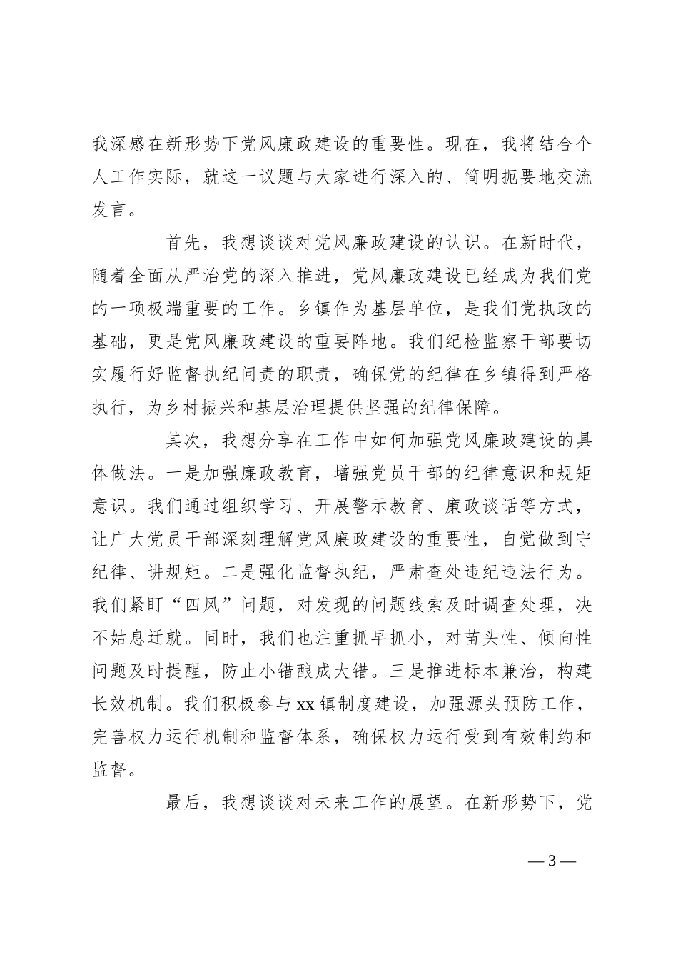 （2篇）党员干部春训微感悟（心得体会）_第3页