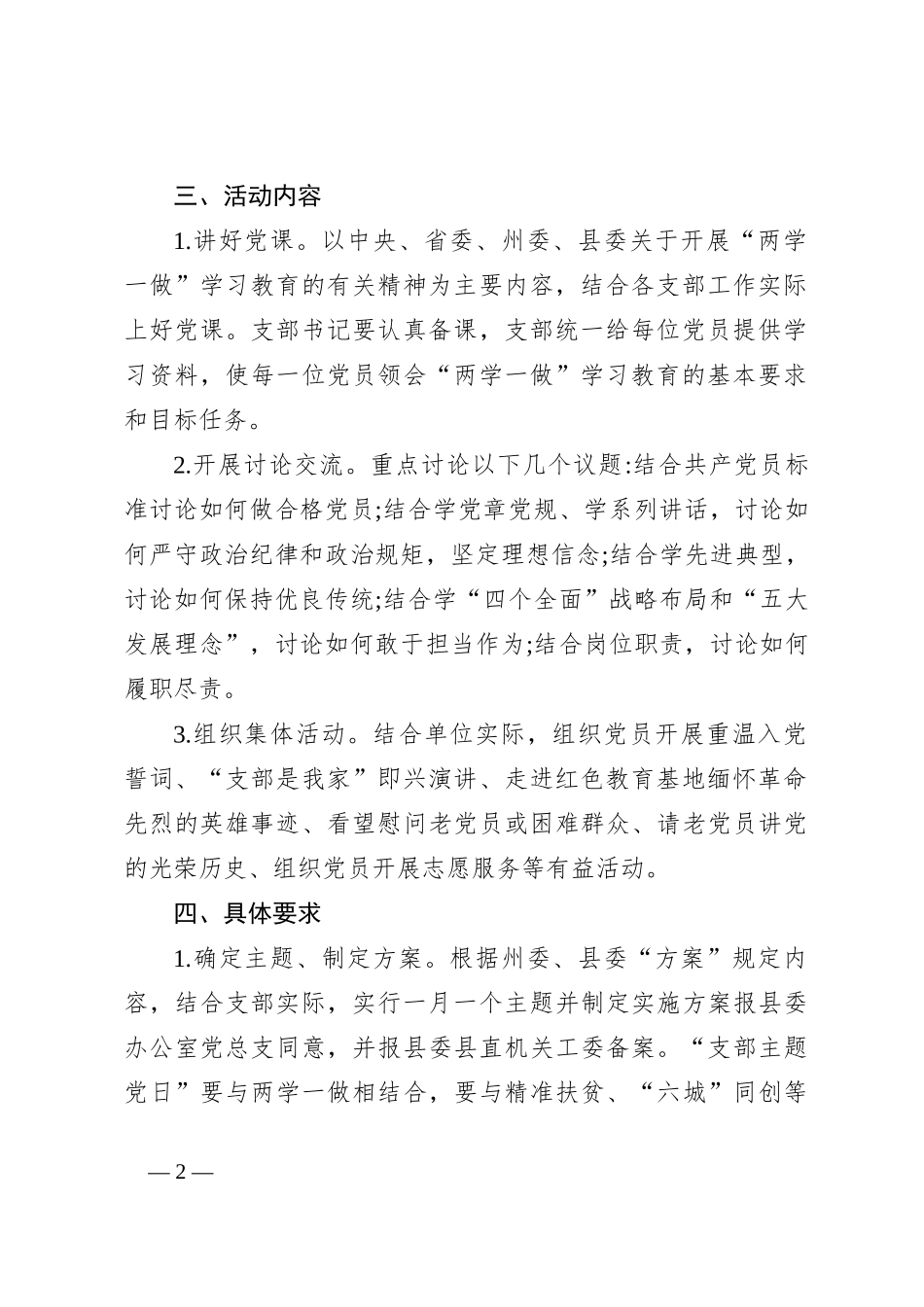 （2篇）社区支部主题党日活动方案_第2页