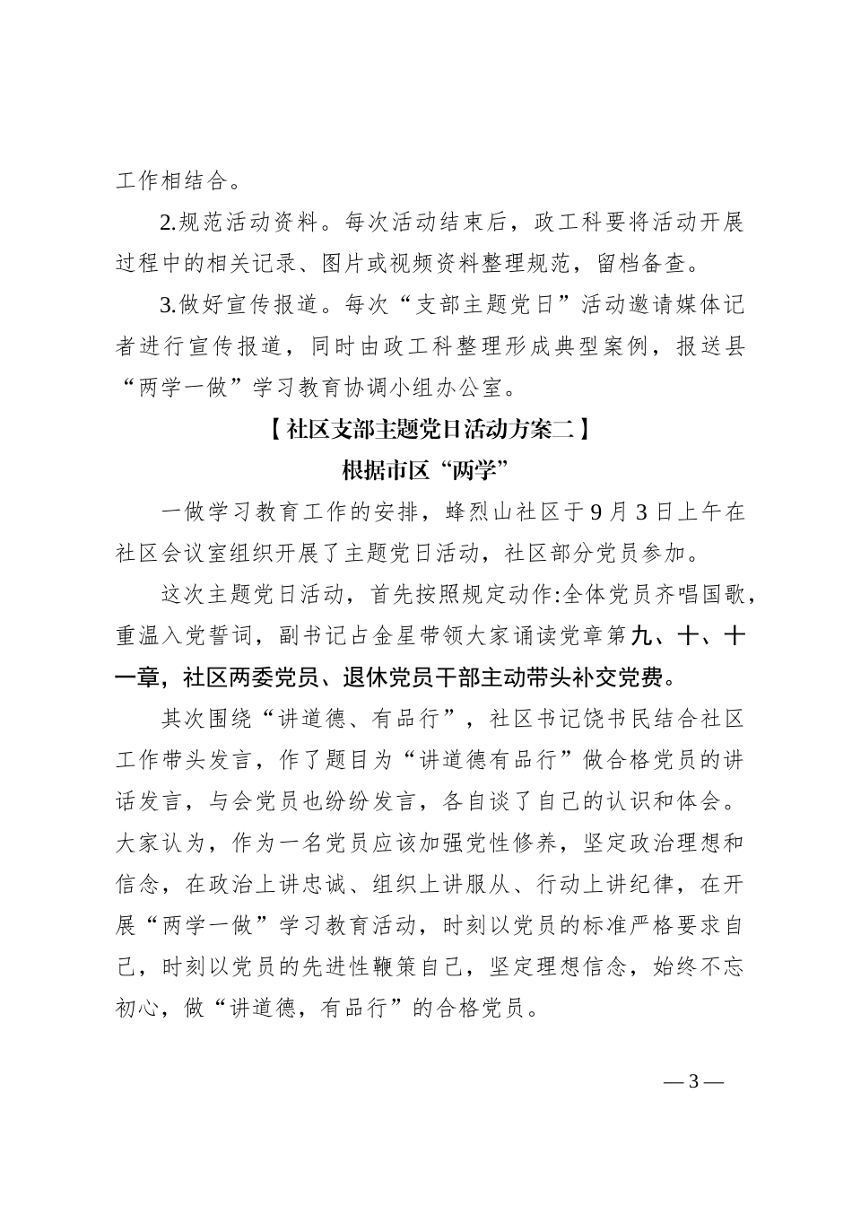 （2篇）社区支部主题党日活动方案_第3页