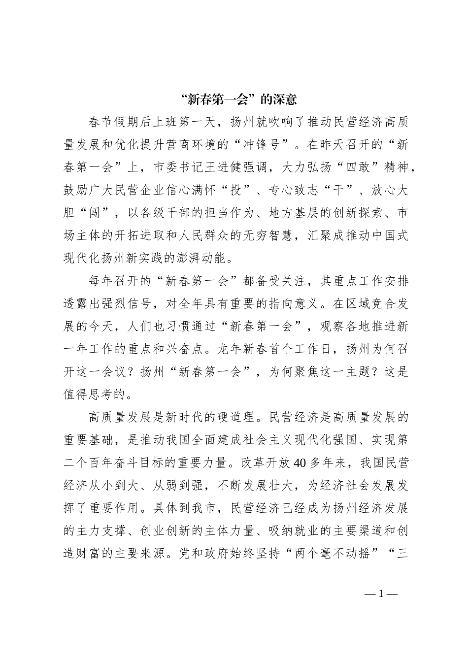 “新春第一会”的深意_第1页