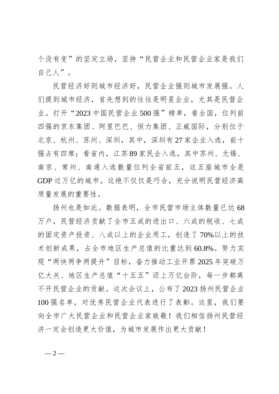“新春第一会”的深意_第2页