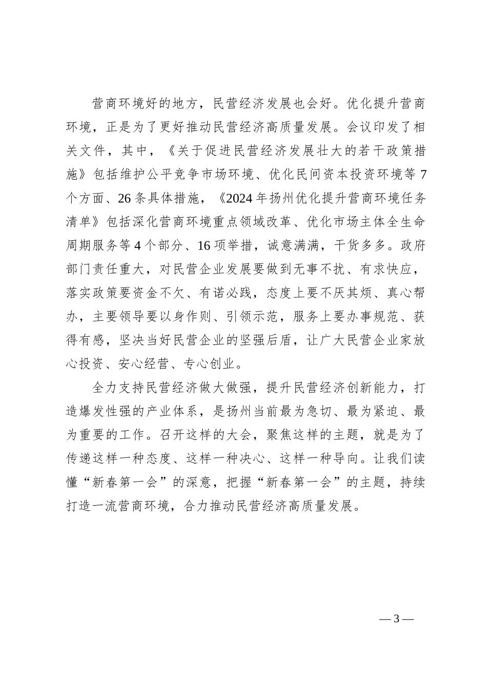 “新春第一会”的深意_第3页