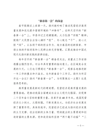 “新春第一会”的深意