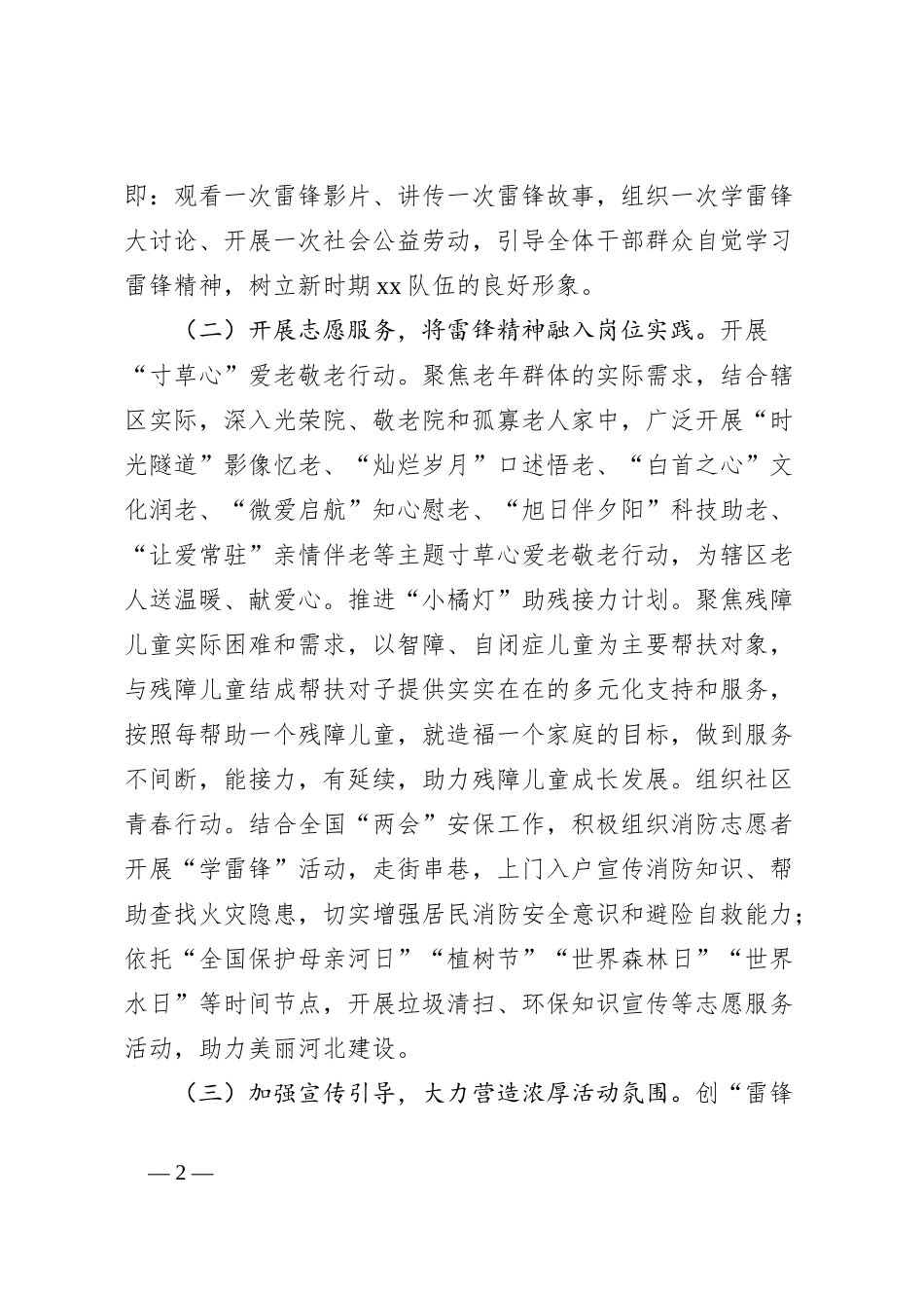 “学雷锋月”志愿服务活动实施方案_第2页