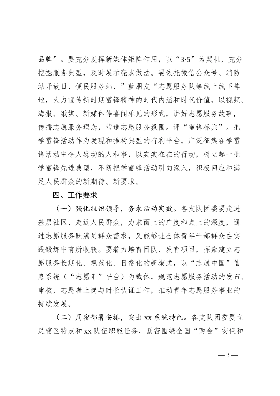 “学雷锋月”志愿服务活动实施方案_第3页