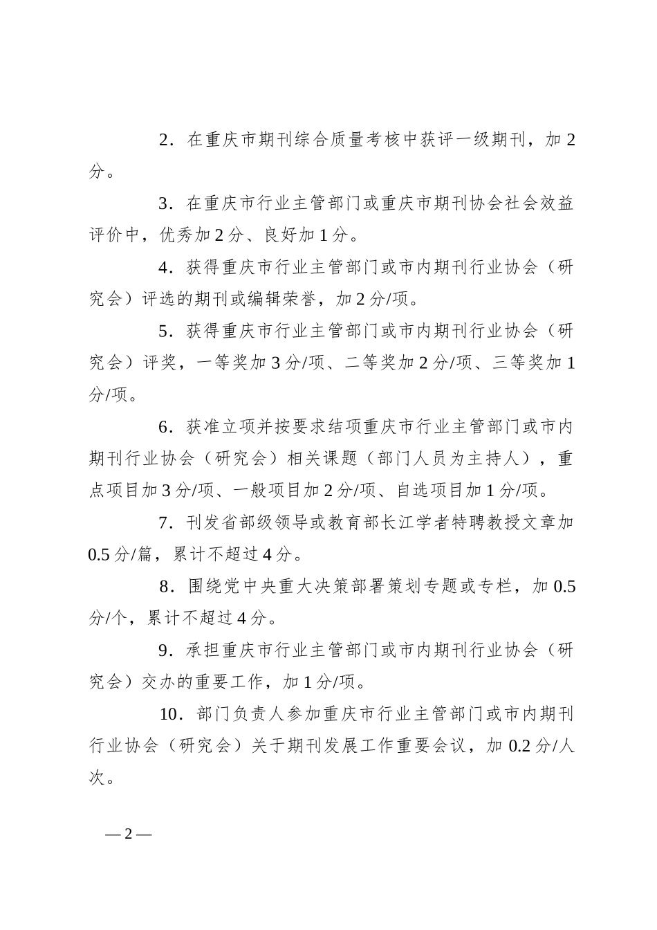 2023年编辑工作目标考核实施细则（学校）_第2页