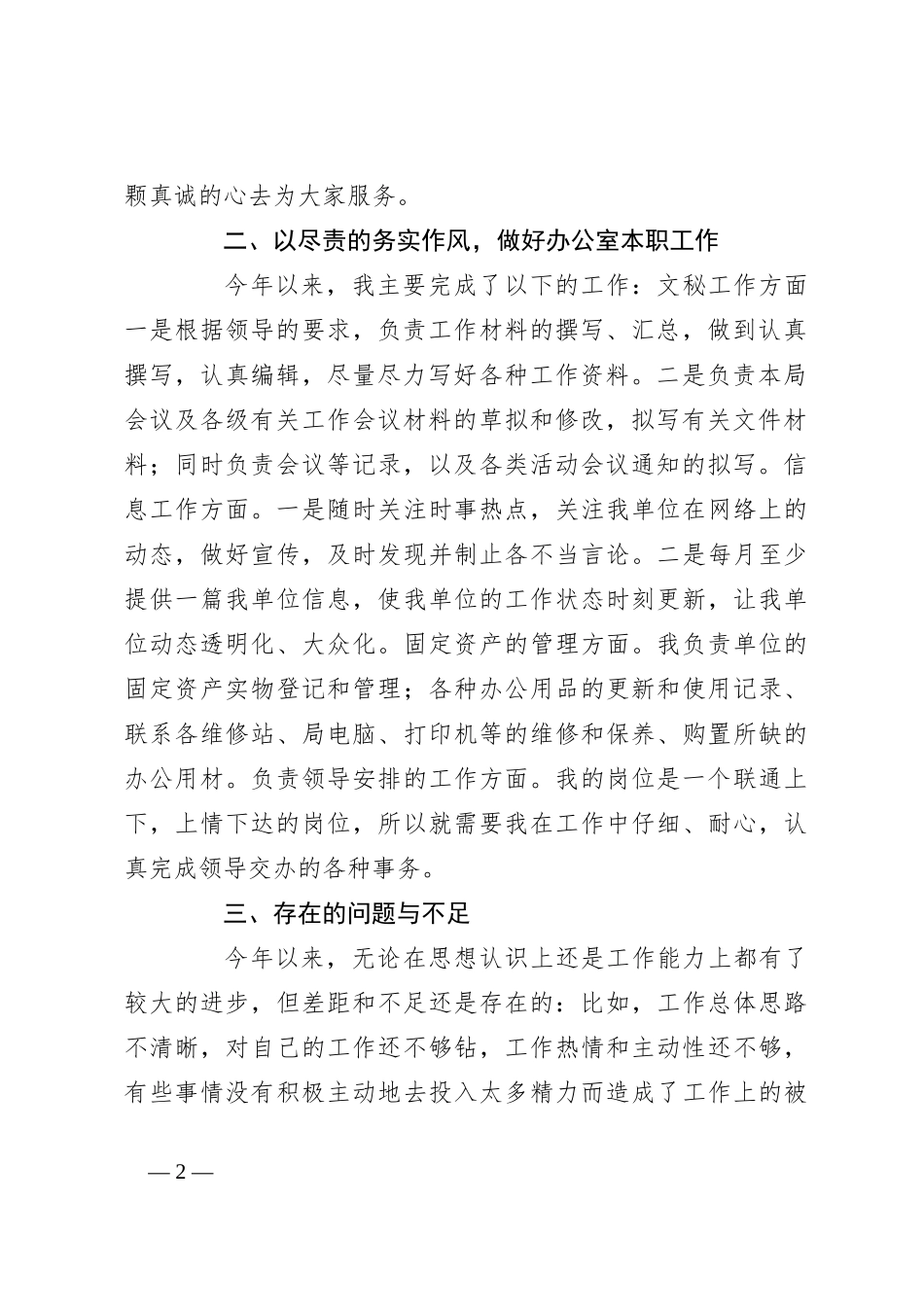 2023年度考核个人工作总结（党政办公室）_第2页