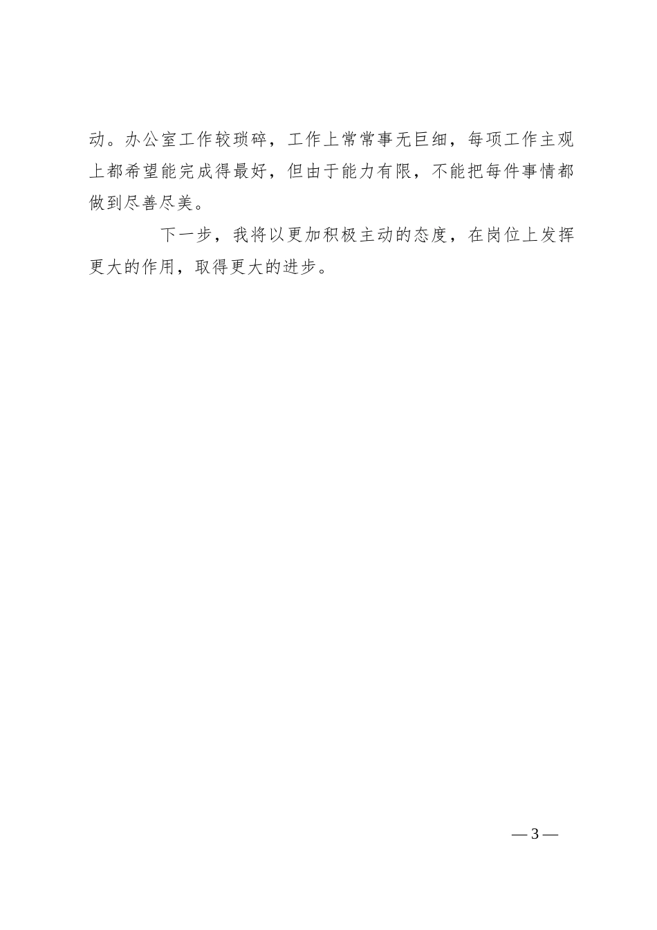 2023年度考核个人工作总结（党政办公室）_第3页