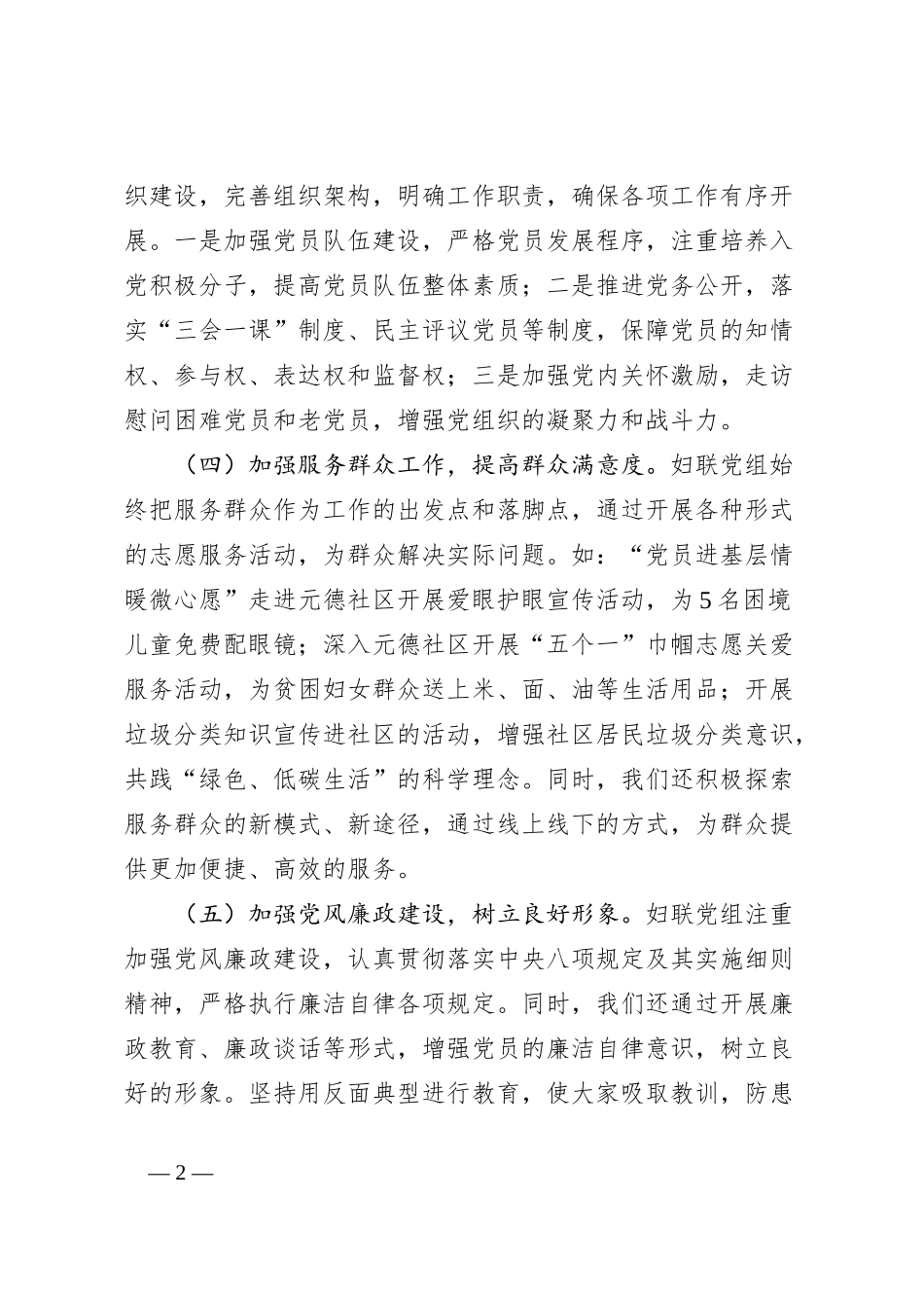 2023年度区妇联党的建设暨落实全面从严治党主体责任工作开展情况_第2页