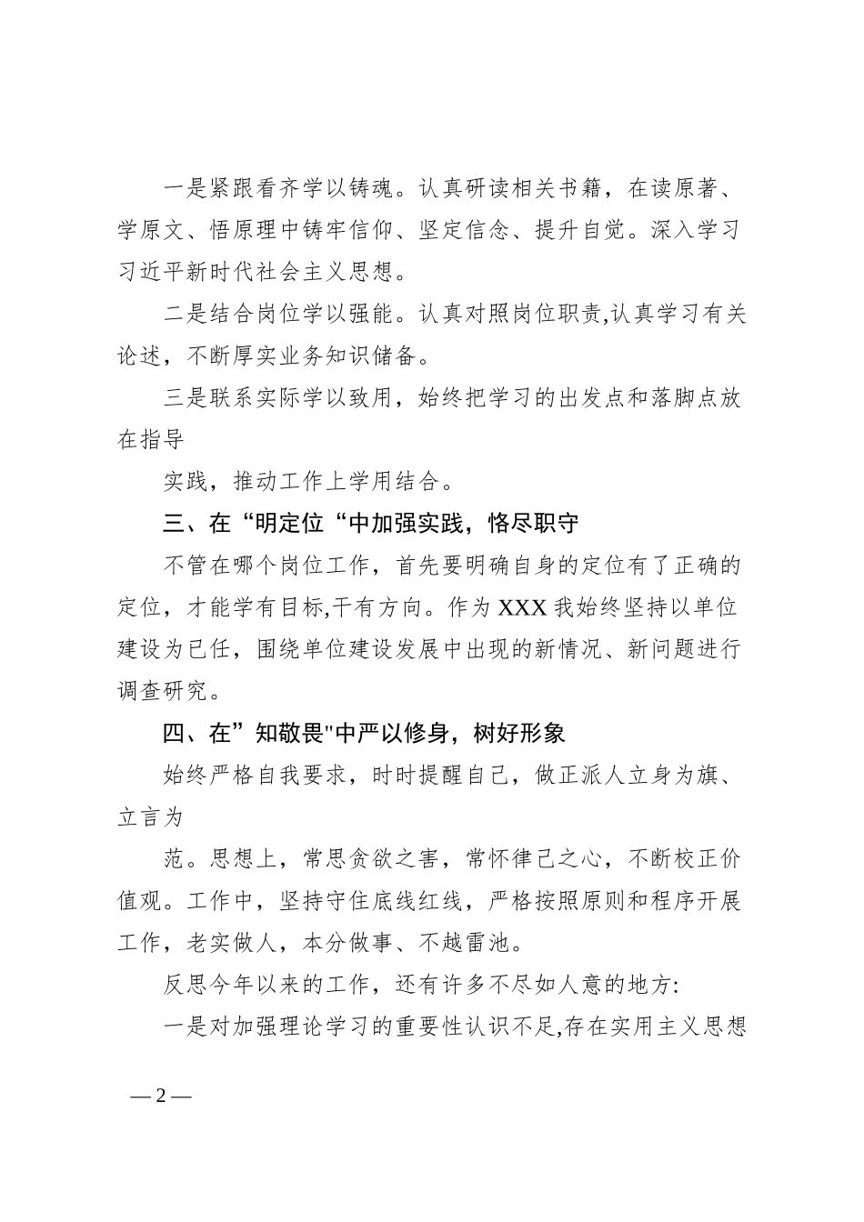 2023年个人述职述告_第2页