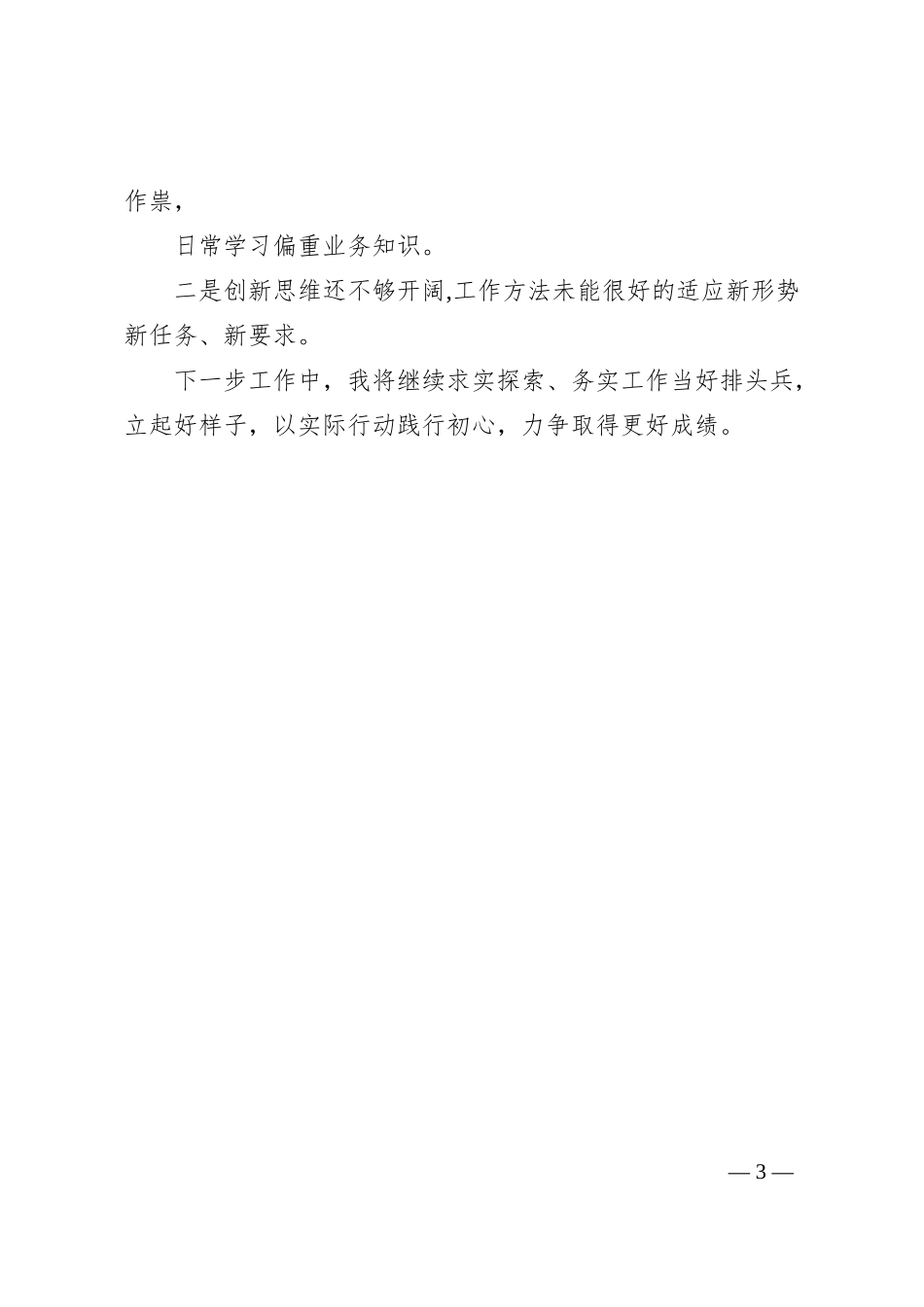 2023年个人述职述告_第3页