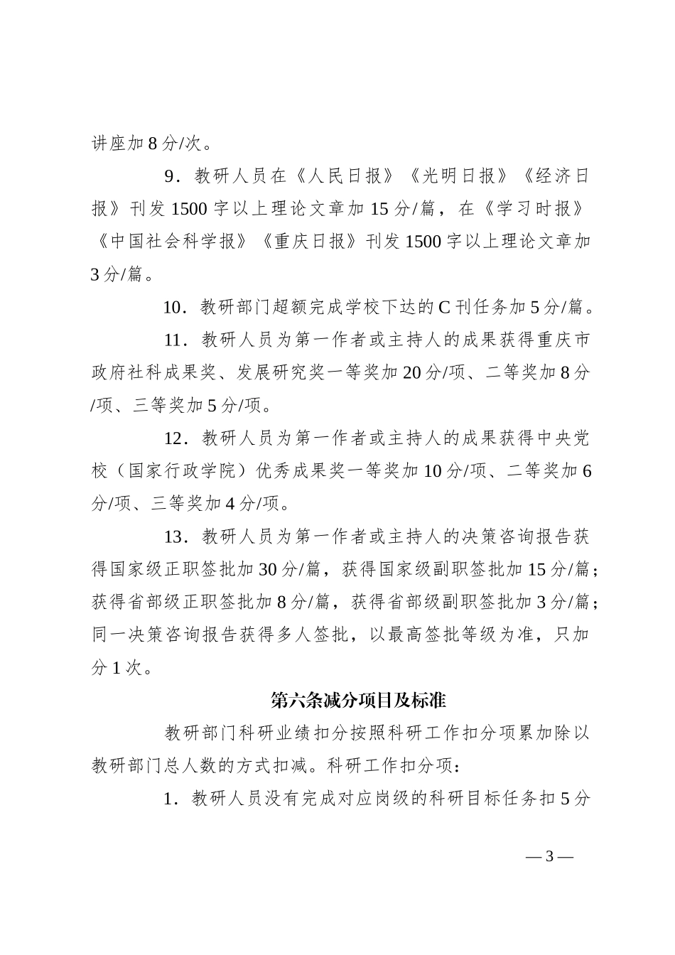 2023年科研工作目标考核实施细则（学校）_第3页