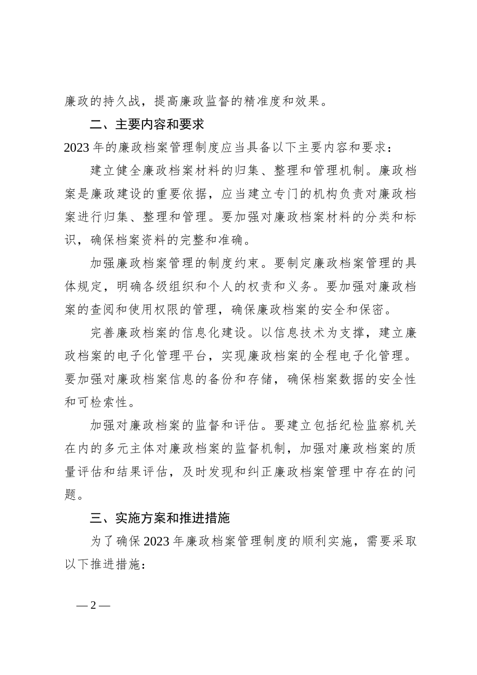 2023年廉政档案管理制度_第2页