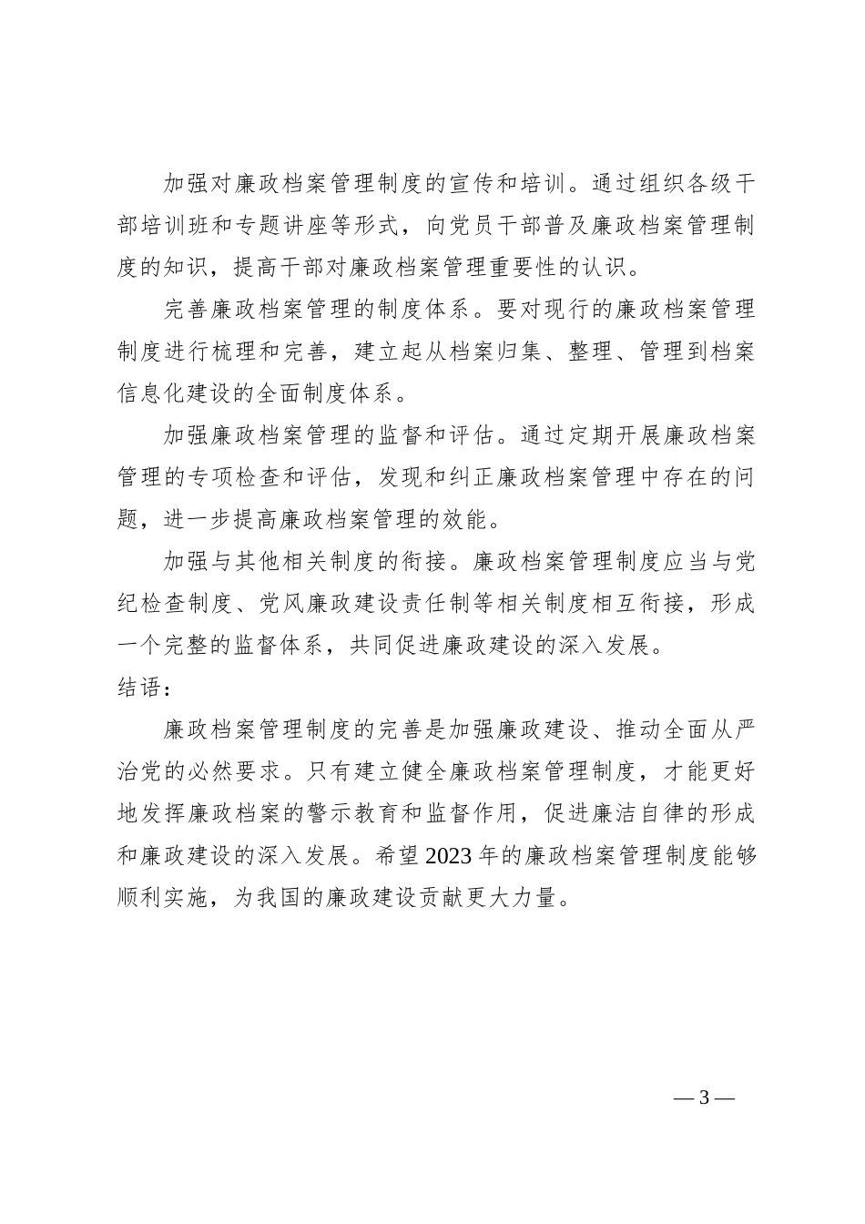 2023年廉政档案管理制度_第3页