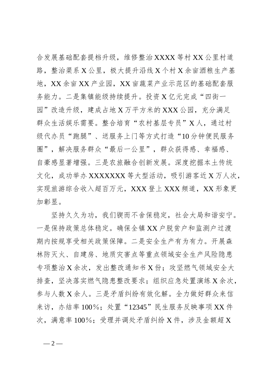 2023年乡村振兴工作述职报告_第2页