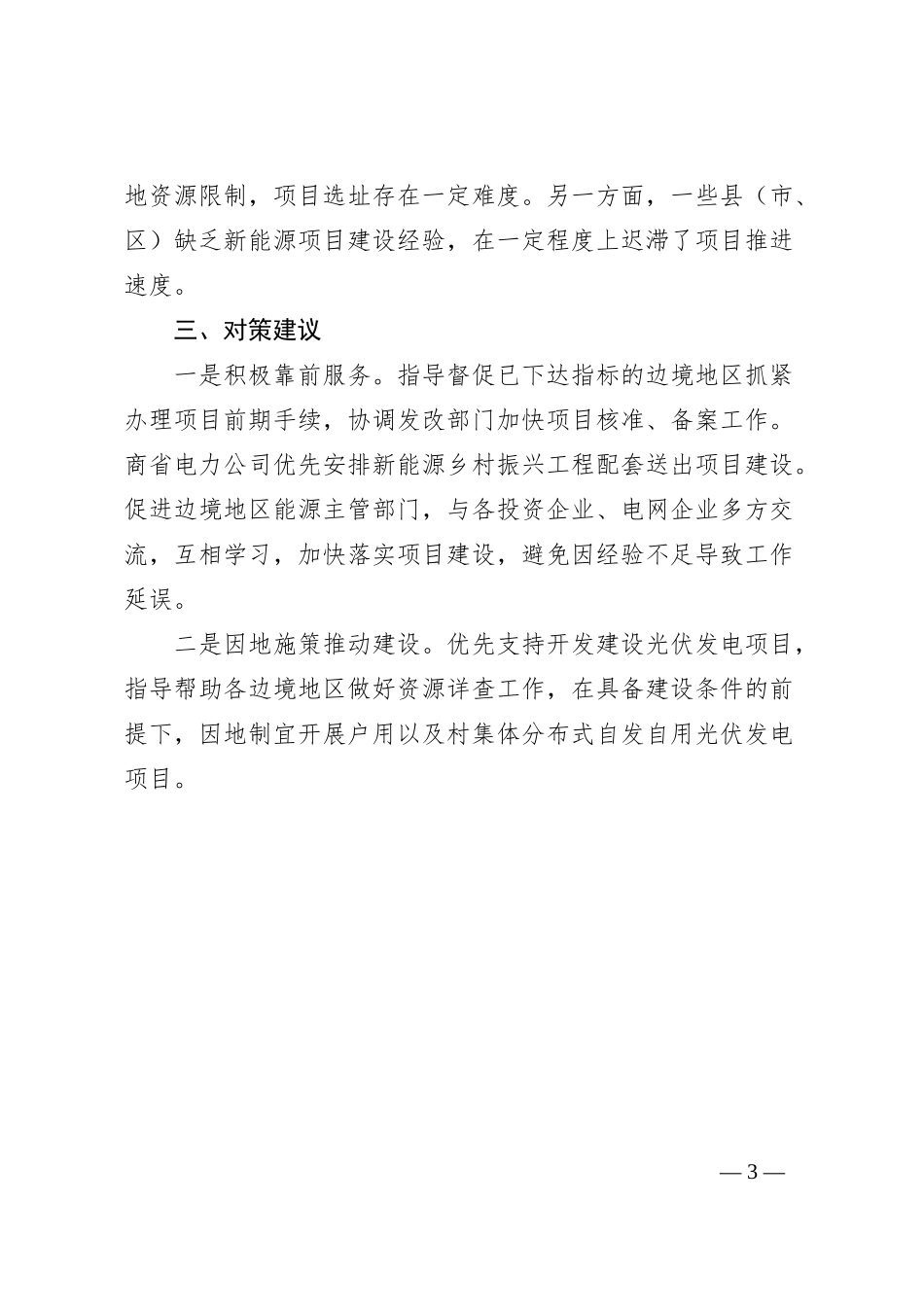 2024年xx局关于兴边富民情况的报告_第3页