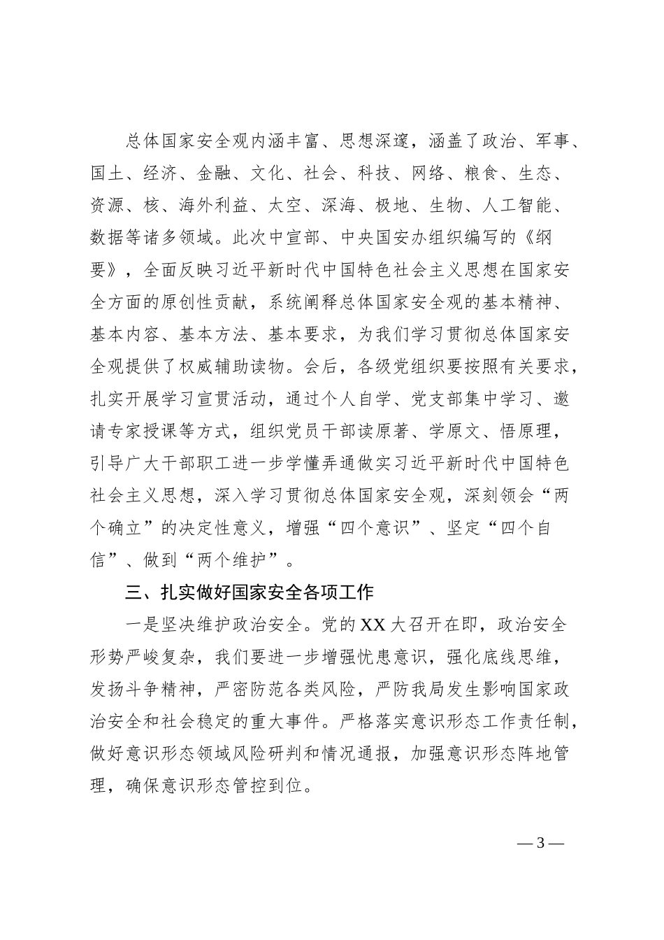 2024年党组书记在党组理论学习中心组学习会议上的主持讲话稿_第3页