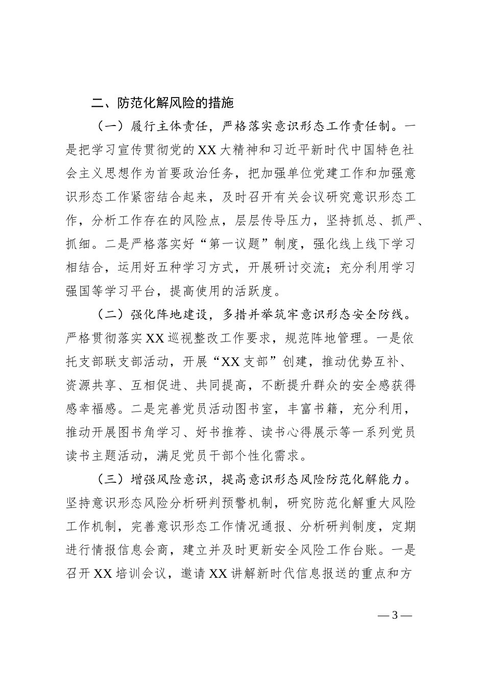 2024年第一季度意识形态研判报告_第3页