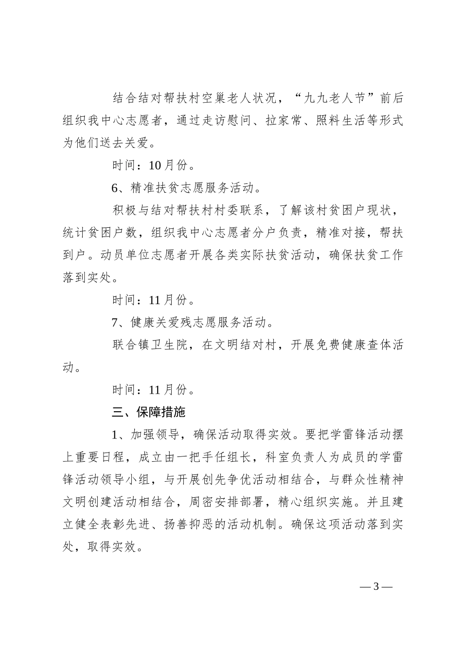 2024年度“学雷锋”活动实施方案_第3页