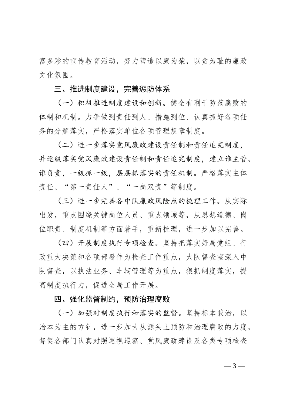 2024年度党风廉政建设工作计划_第3页