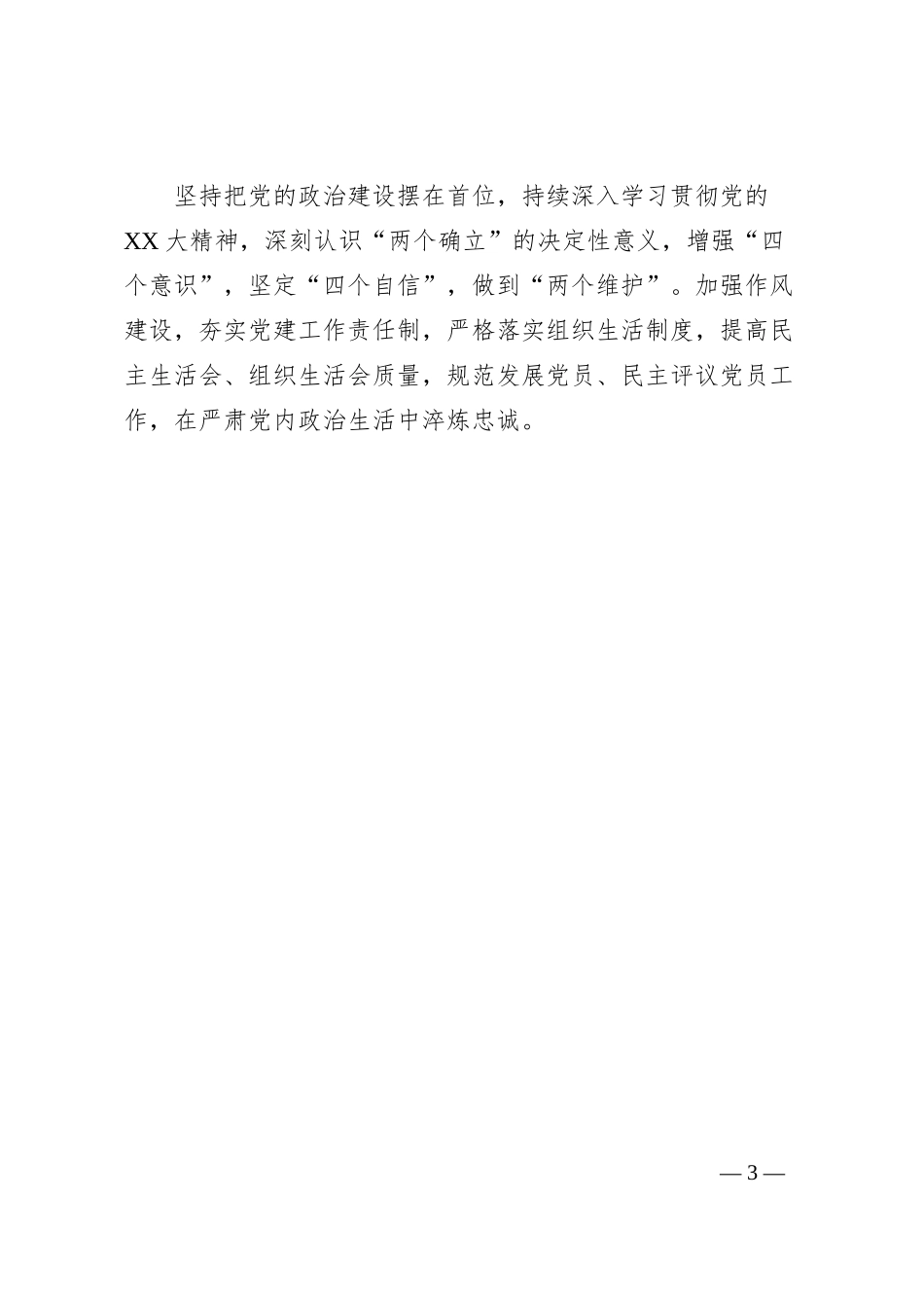 2024年局党组织书记抓基层党建工作述职评议考核总结报告_第3页