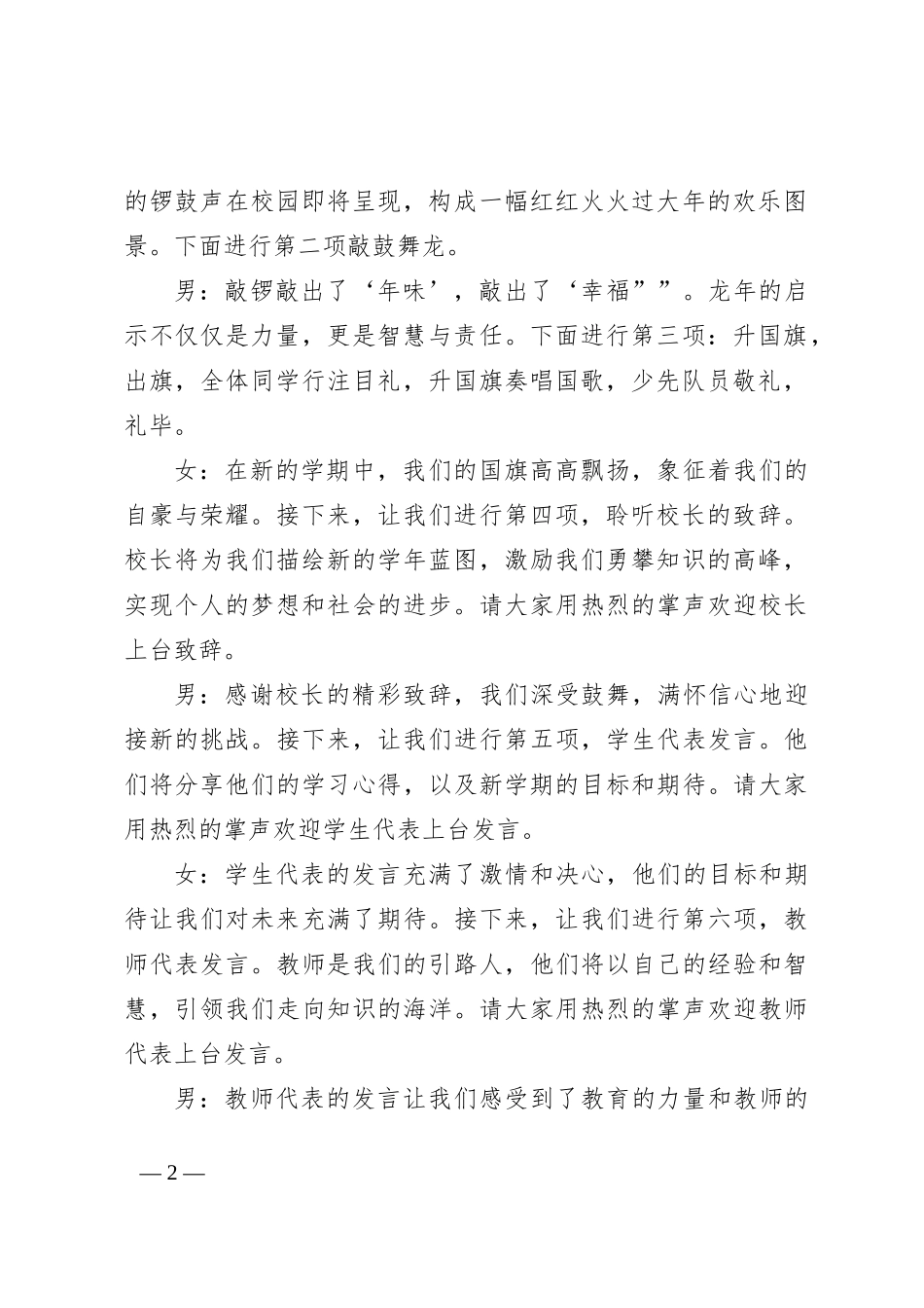 2024年开学典礼主持词_第2页