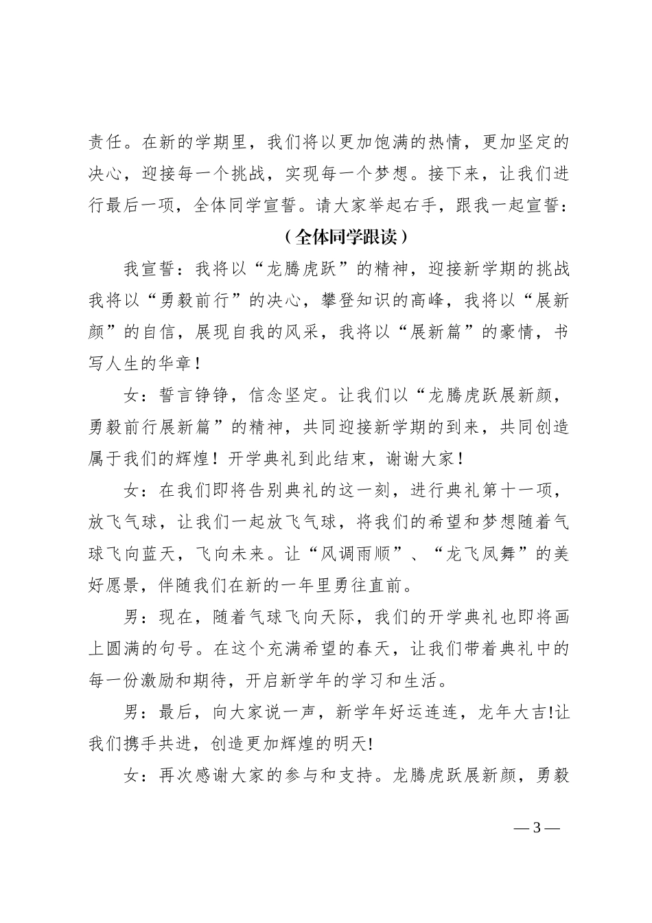 2024年开学典礼主持词_第3页