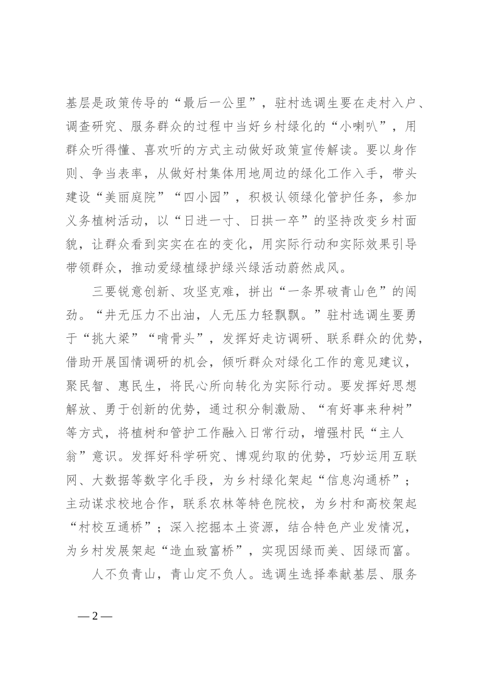 2024年青年干部座谈会上的发言稿（选调生）_第2页