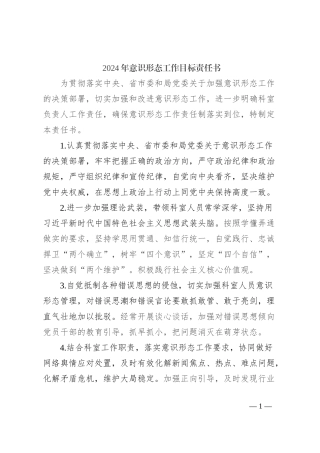 2024年意识形态工作目标责任书