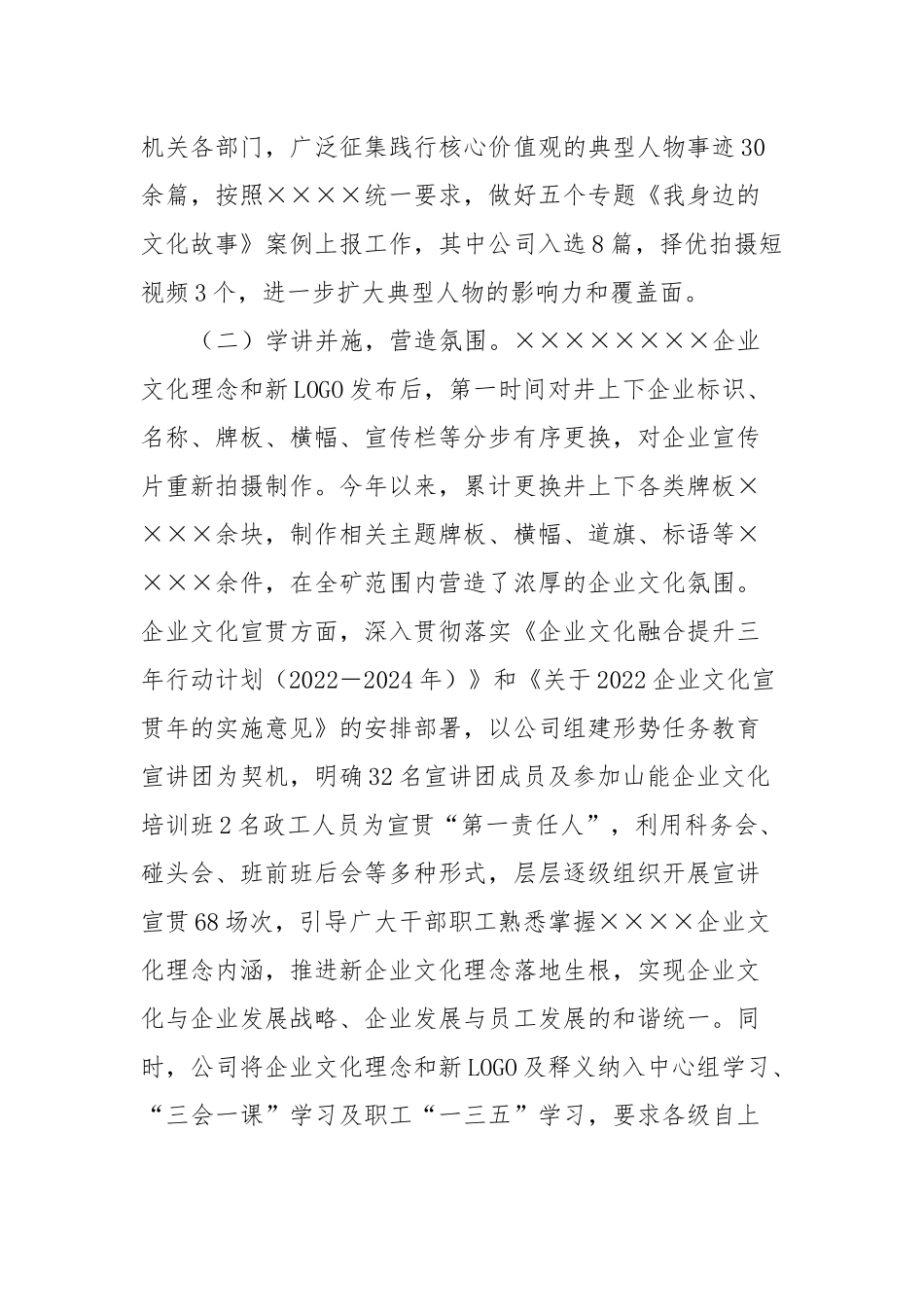 xxxxx公司企业文化建设情况_第2页