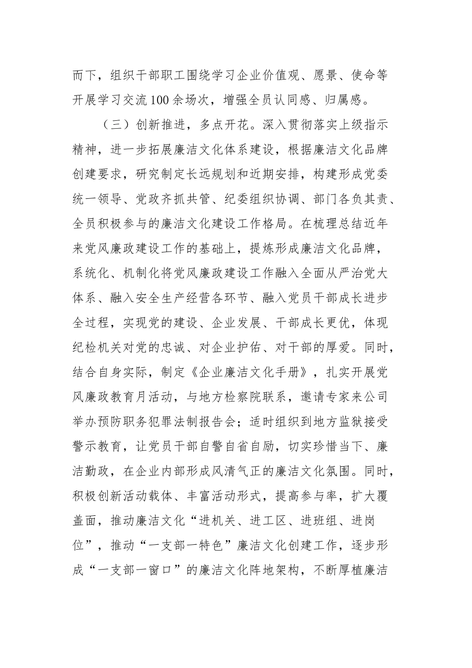 xxxxx公司企业文化建设情况_第3页