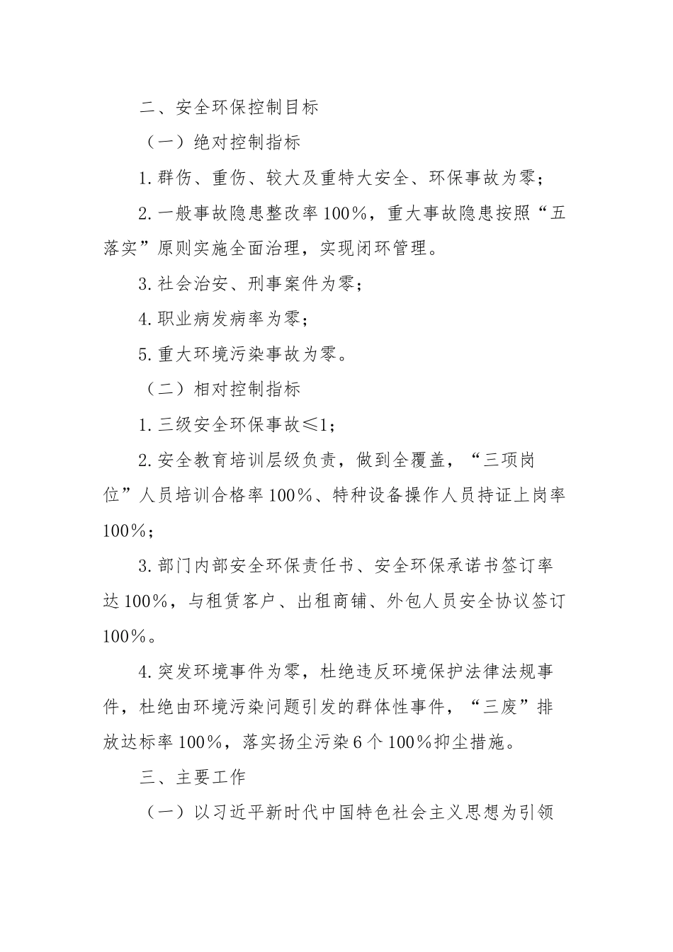 xxxx公司2024年安全生产和环境保护工作要点_第2页