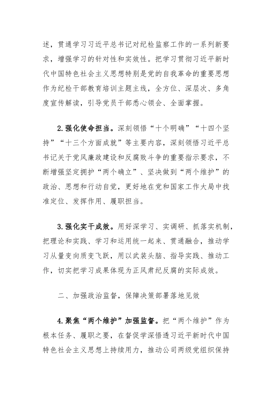 xxxx公司纪委2024年纪委工作要点_第2页