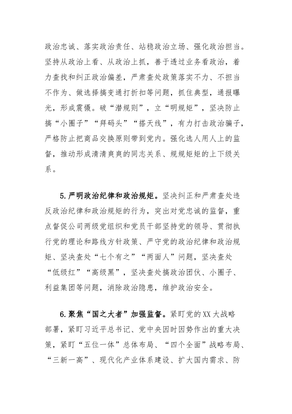 xxxx公司纪委2024年纪委工作要点_第3页