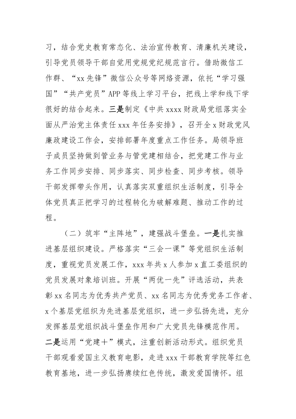 xxx年度履行党建责任制工作汇报_第2页