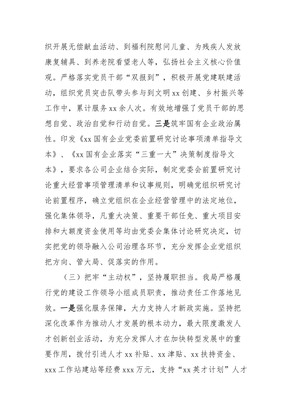 xxx年度履行党建责任制工作汇报_第3页