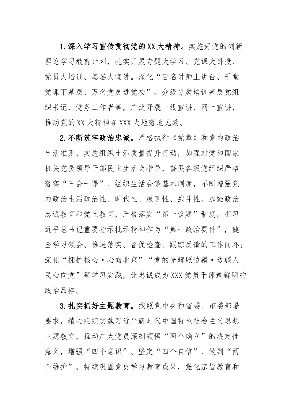 XXX县2024年基层党建工作总体方案_第2页