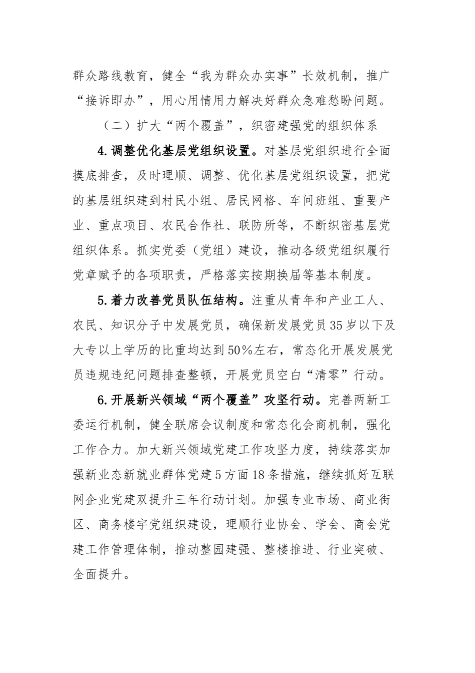 XXX县2024年基层党建工作总体方案_第3页
