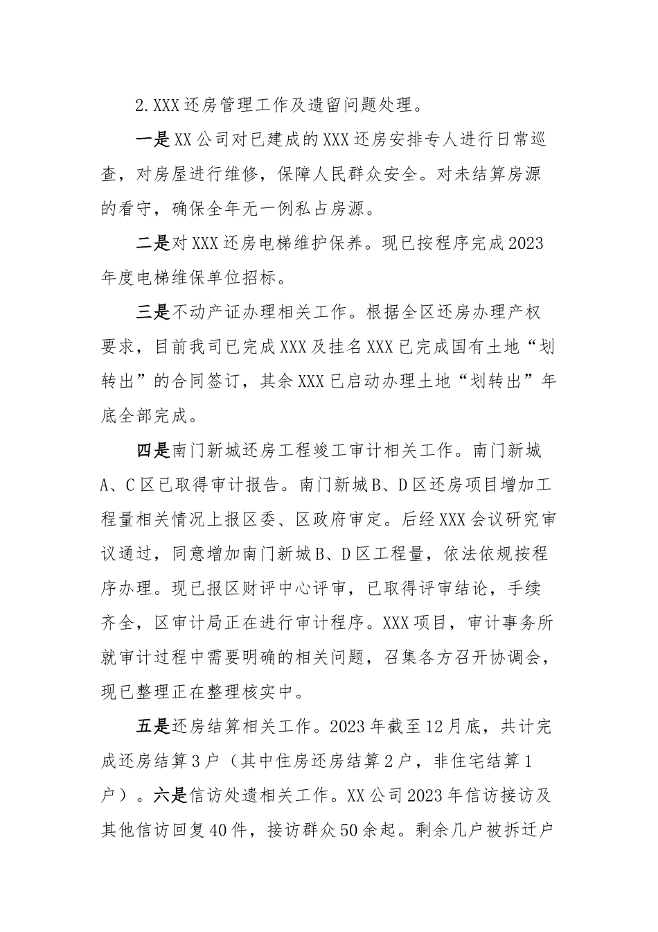 XX公司关于2023年度工作总结暨2024年工作安排（国企转型升级二类服务公司、设计、测绘、造价类）_第2页