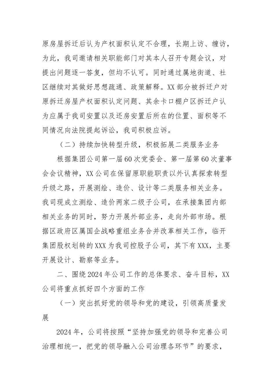 XX公司关于2023年度工作总结暨2024年工作安排（国企转型升级二类服务公司、设计、测绘、造价类）_第3页