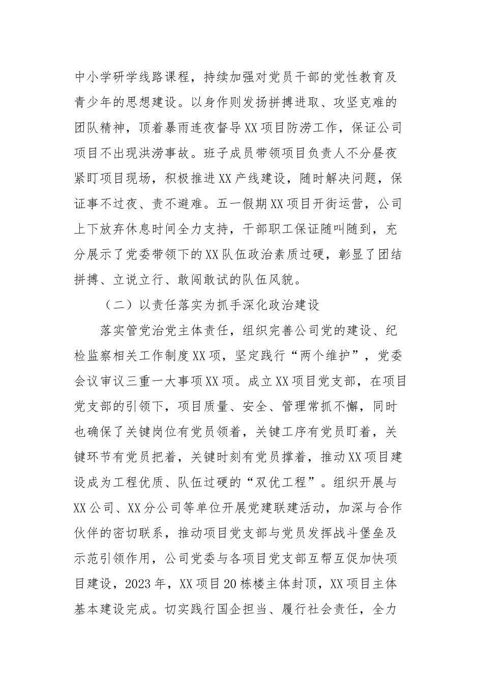 XX国企2023年党建工作汇报_第2页