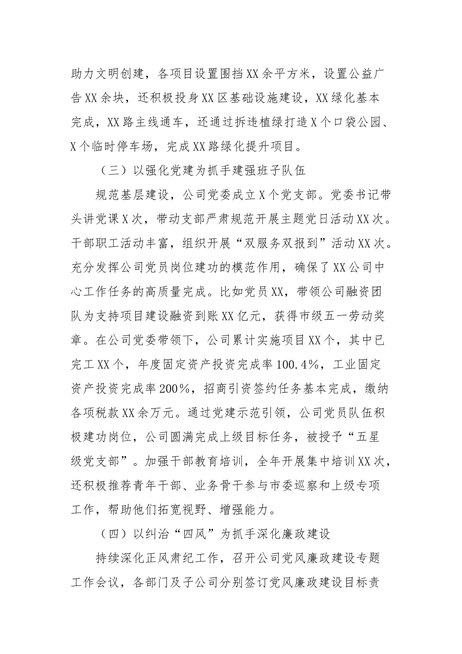 XX国企2023年党建工作汇报_第3页