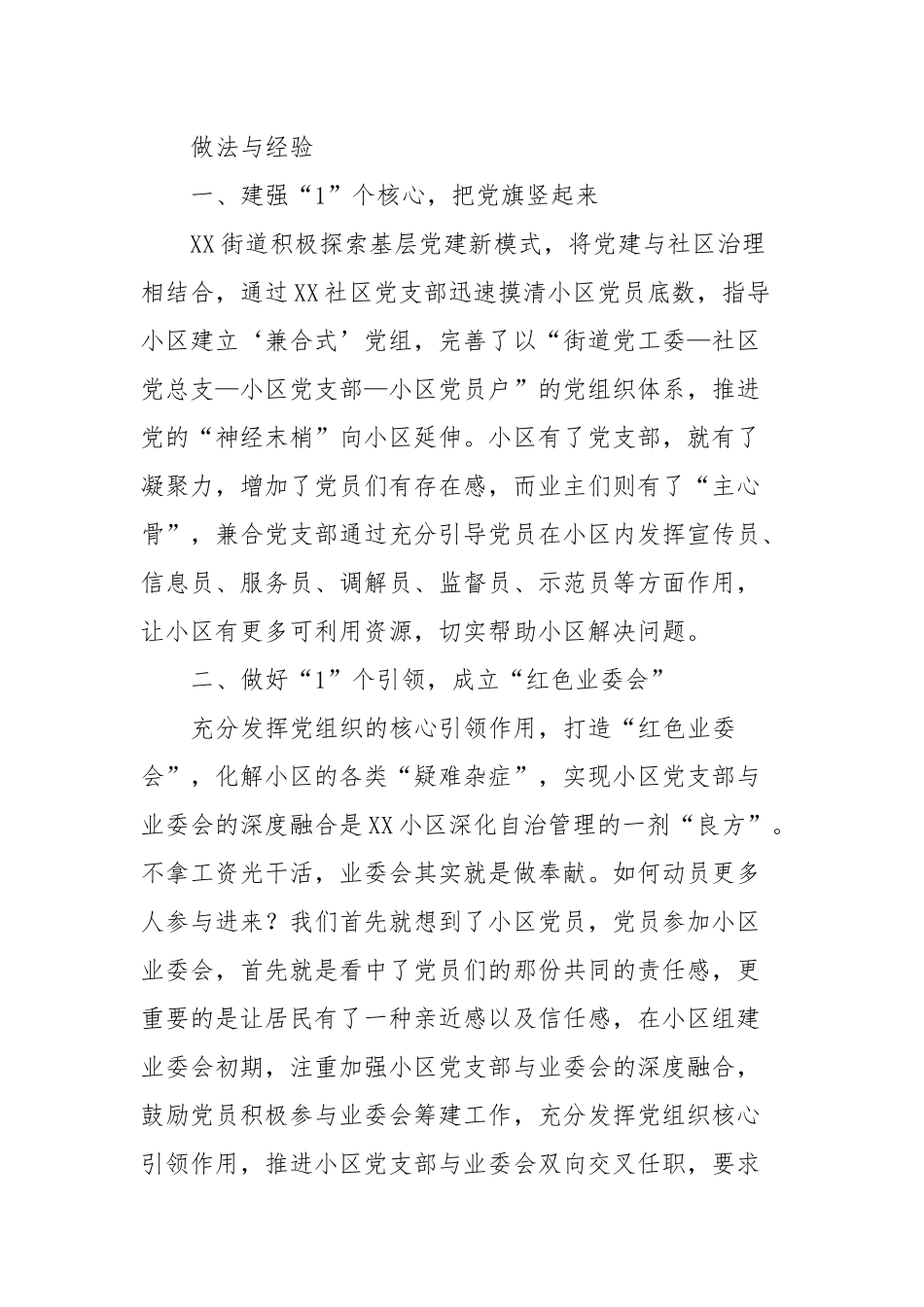 XX街道XX“红色业委会”小区自治模式_第2页