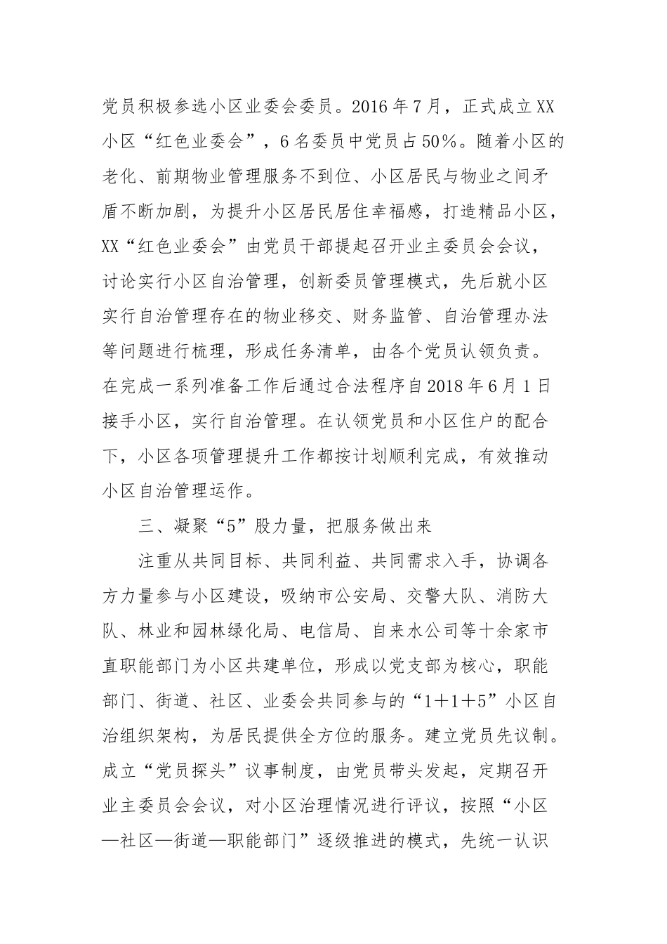 XX街道XX“红色业委会”小区自治模式_第3页