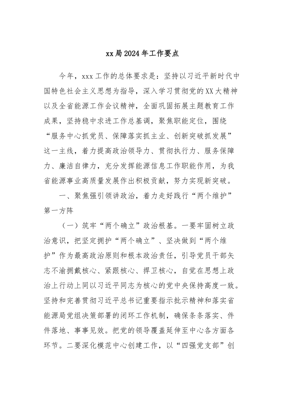 xx局2024年工作要点_第1页