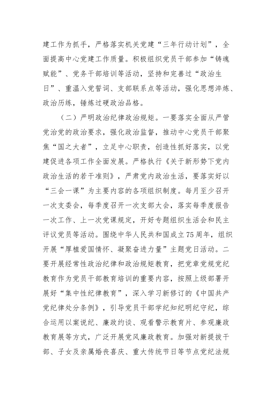 xx局2024年工作要点_第2页