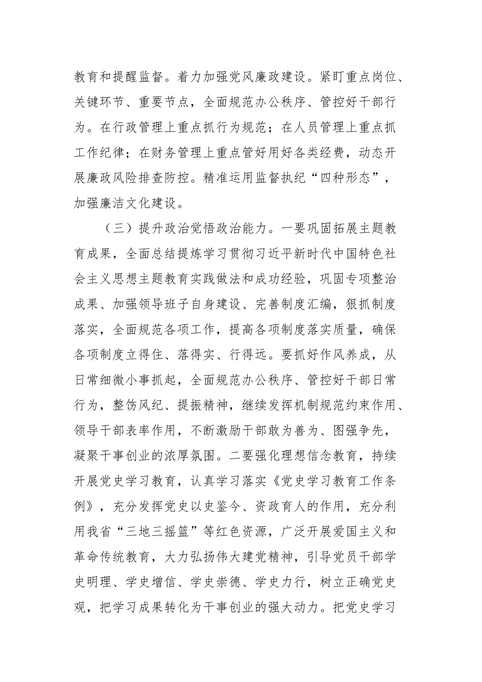 xx局2024年工作要点_第3页