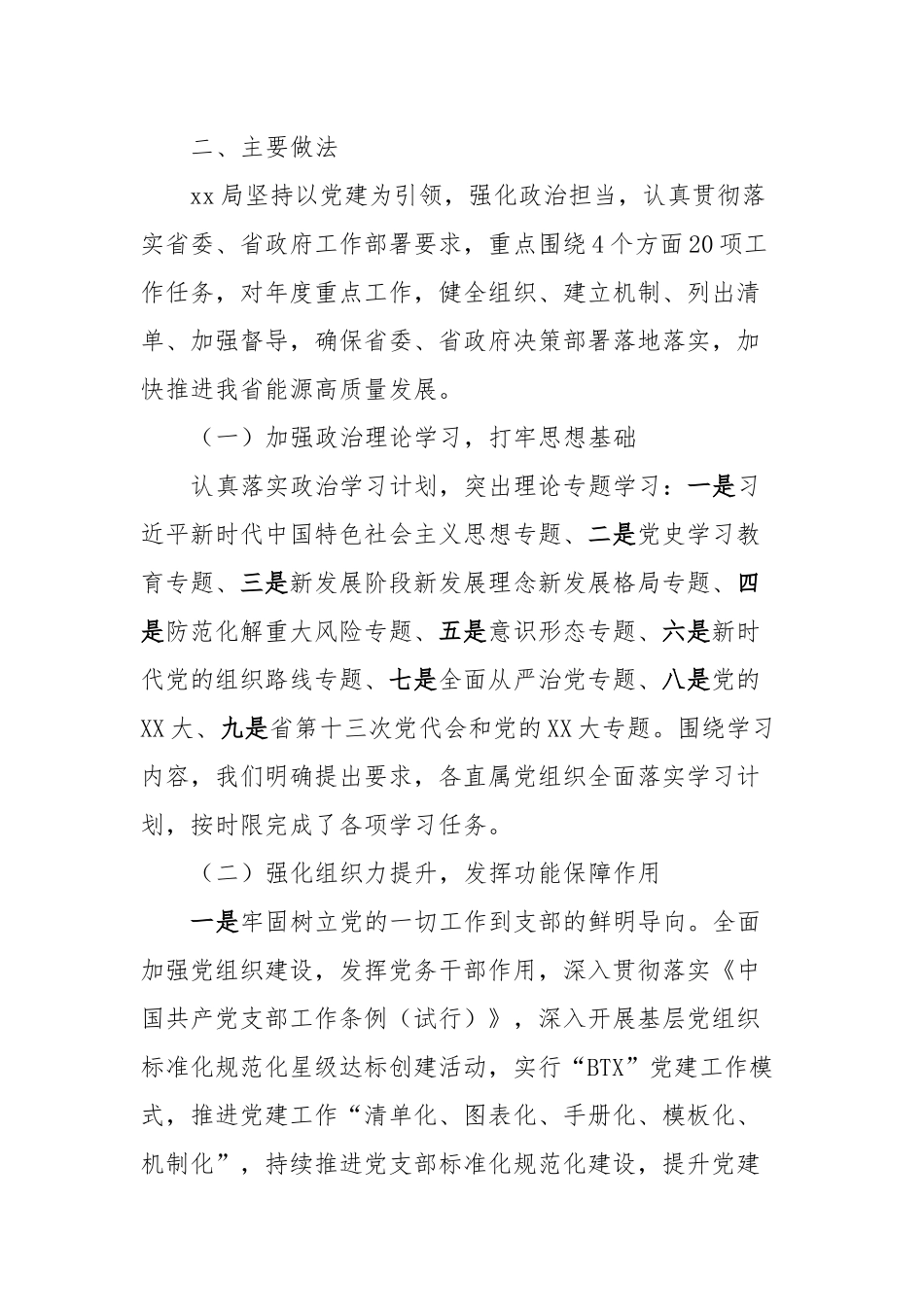 XX局关于深入贯彻落实“基层建设年”活动进展情况的总结_第2页