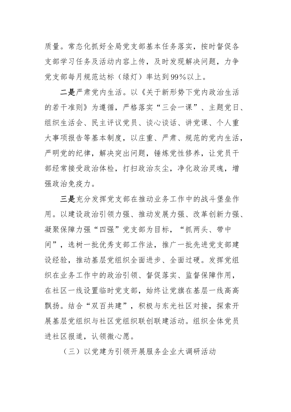 XX局关于深入贯彻落实“基层建设年”活动进展情况的总结_第3页