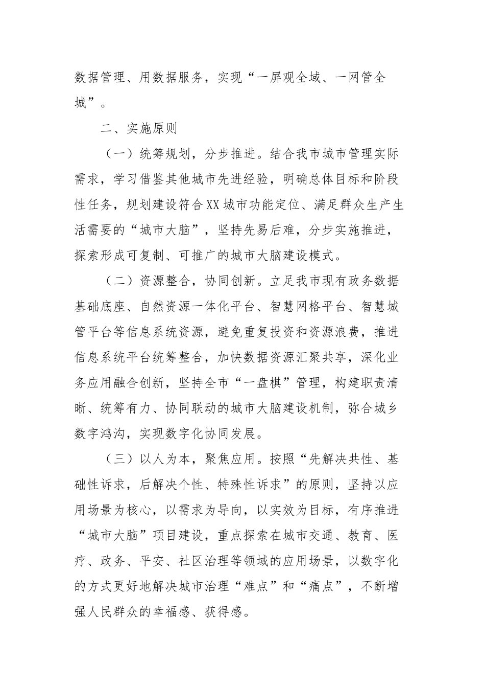 XX市“城市大脑”平台建设方案_第2页